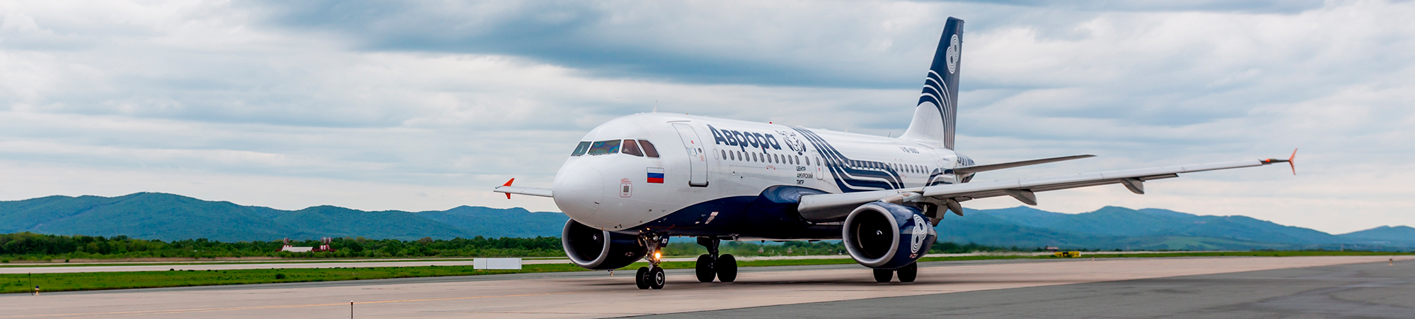 Аврора - купить авиабилеты на официальном сайте